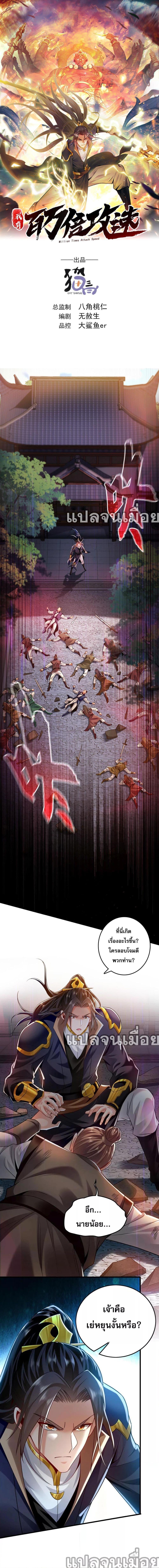 บ่มเพาะด้วยความเร็วหนึ่งล้านเท่า ตอนที่ 9 (1)